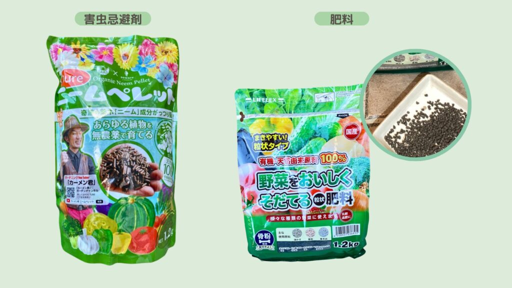 alt="にんじん栽培に使う肥料とニームペレット"