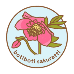 botiboti-niwadukuri