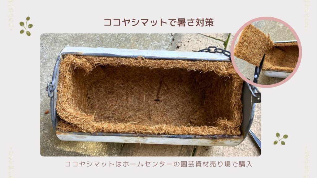 ブリキ缶の暑さ対策にココヤシマットを敷いた様子