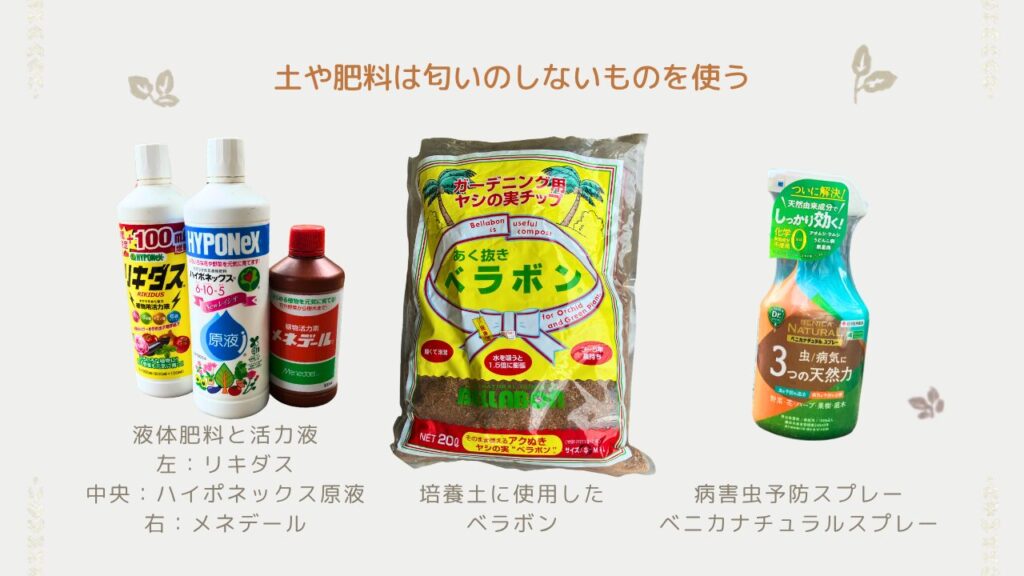 コバエ対策にベラボン（ヤシの実チップ）を使っている様子