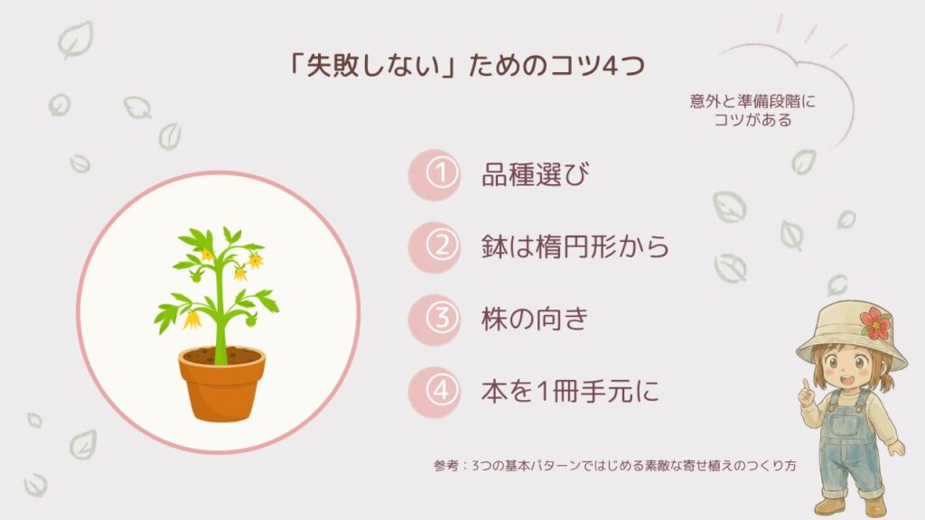 寄せ植え成功のまとめポイント後半