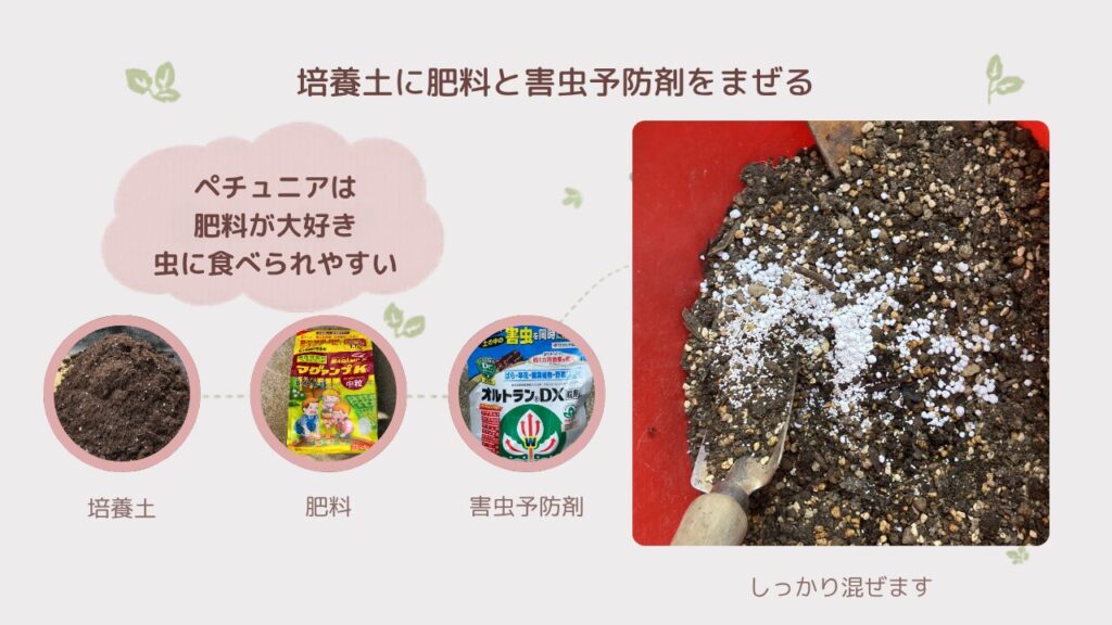培養土にマグァンプKとオルトランDXを混ぜている様子