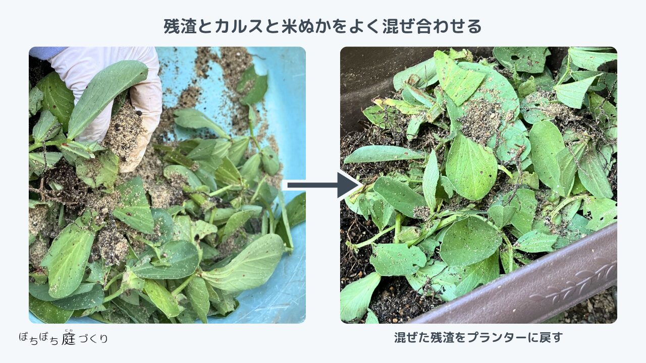 桶で残渣とカルスNC-Rと米ぬかをよく混ぜ合わせてプランターに戻す