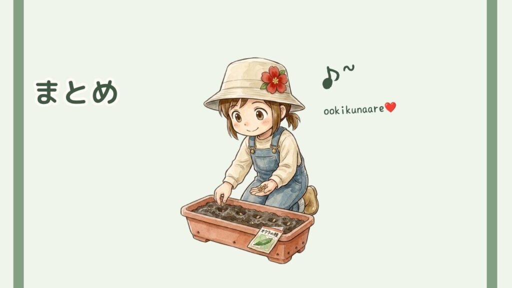 まとめ