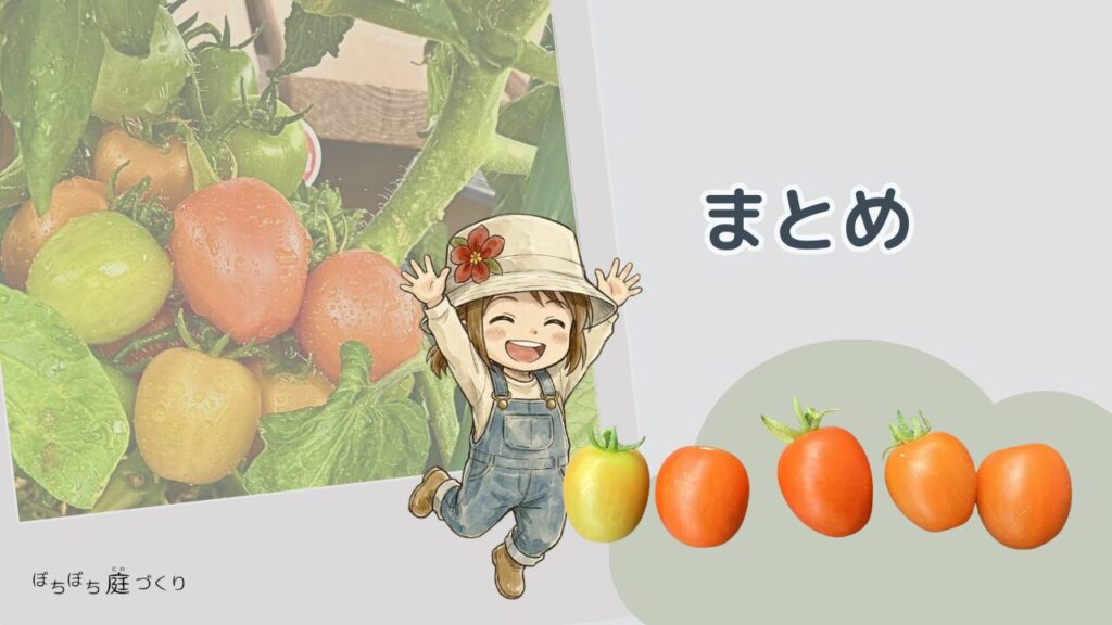 まとめ