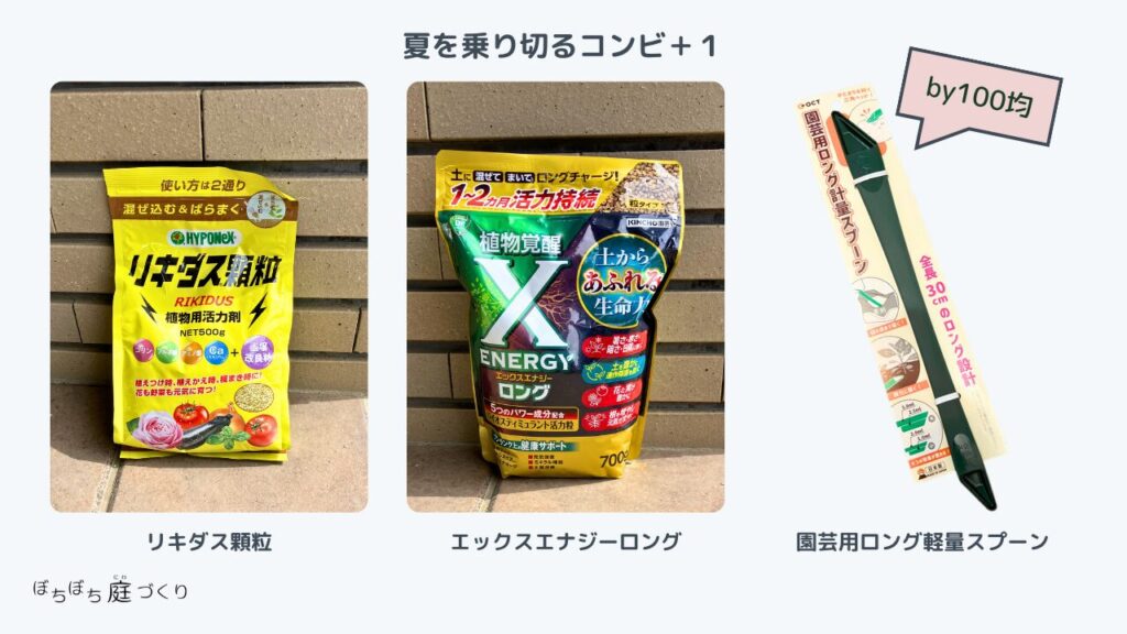 リキダス顆粒・エンクスエナジーロング・園芸用ロング計量スプーン