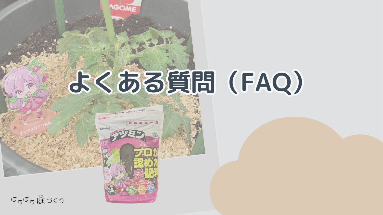 アヅミンについてよくある質問（FAQ）の見出し画像