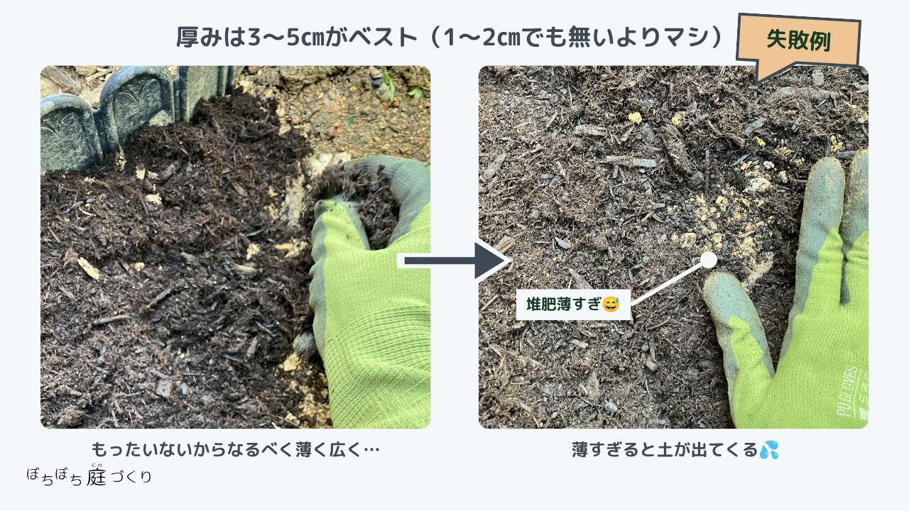 バーク堆肥が薄すぎて土が出てしまった失敗例
