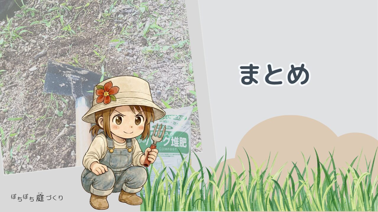 夏の草取りとバーク堆肥マルチングのまとめの見出し画像
