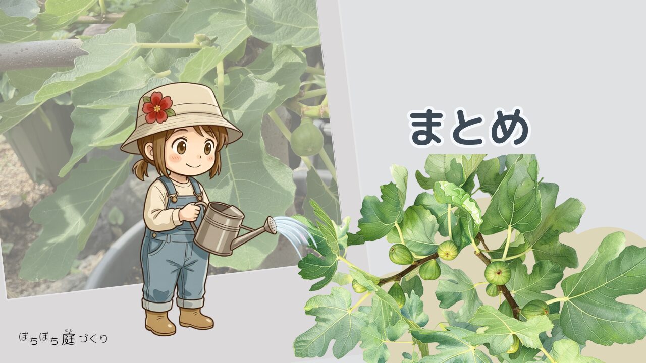 イチジクの芽かきまとめ（見出し画像）