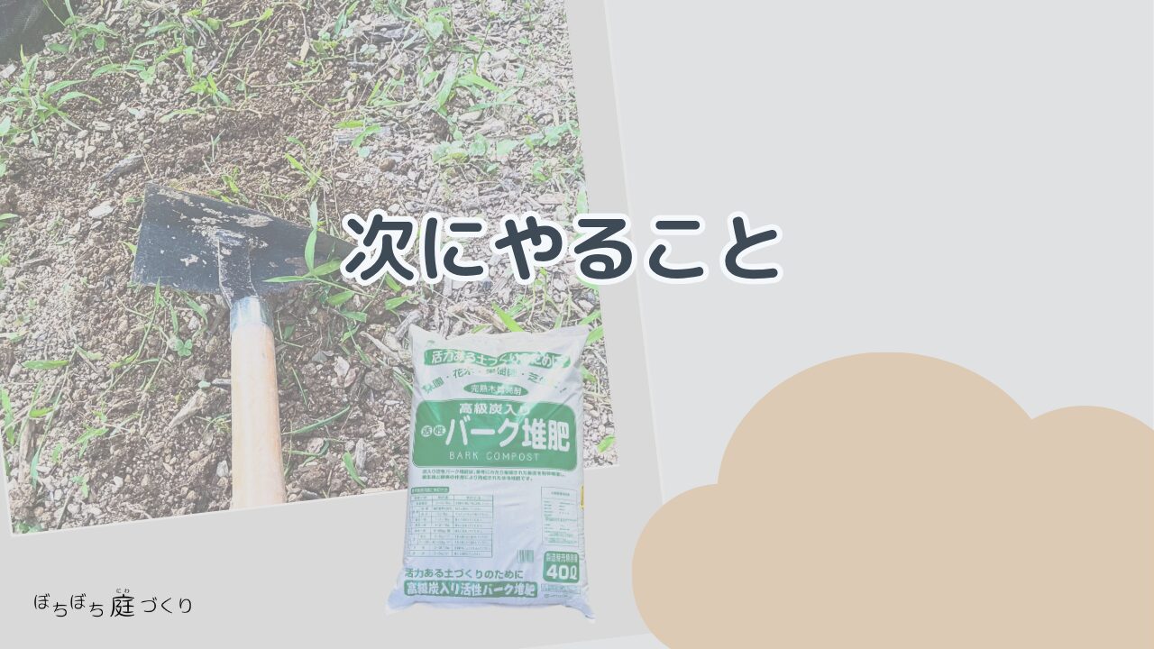 次にやることの見出し画像