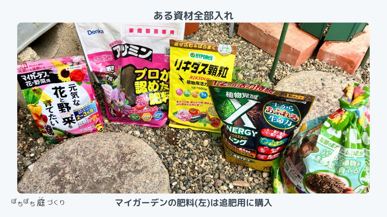 ミニトマトに使った肥料と活力剤
