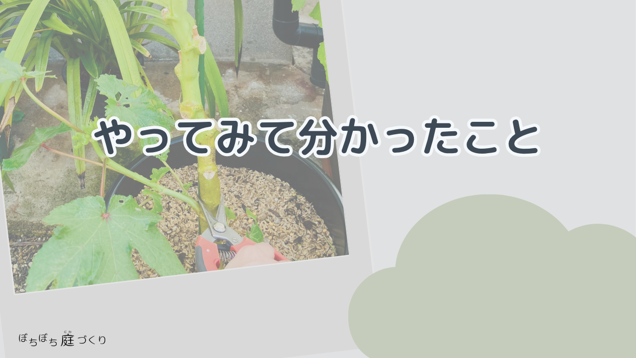 やってみて分かったことの見出し画像