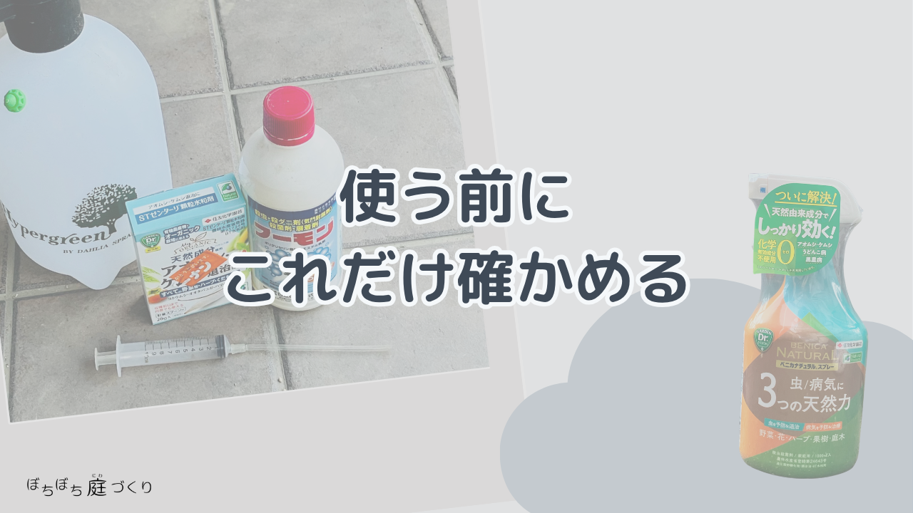 使う前に、これだけ確かめるの見出し画像