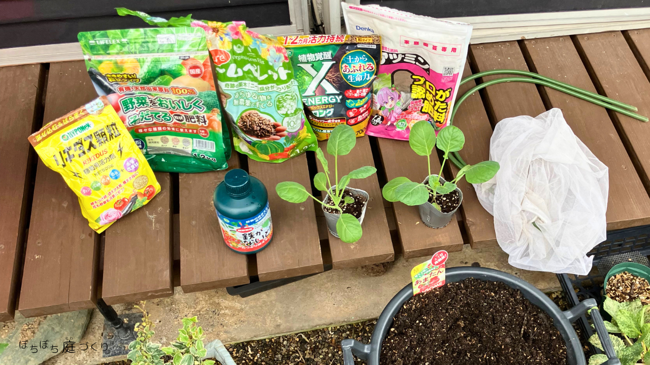 用意した肥料と活力剤