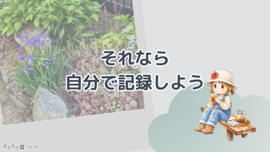 それなら、自分で記録しようの見出し画像