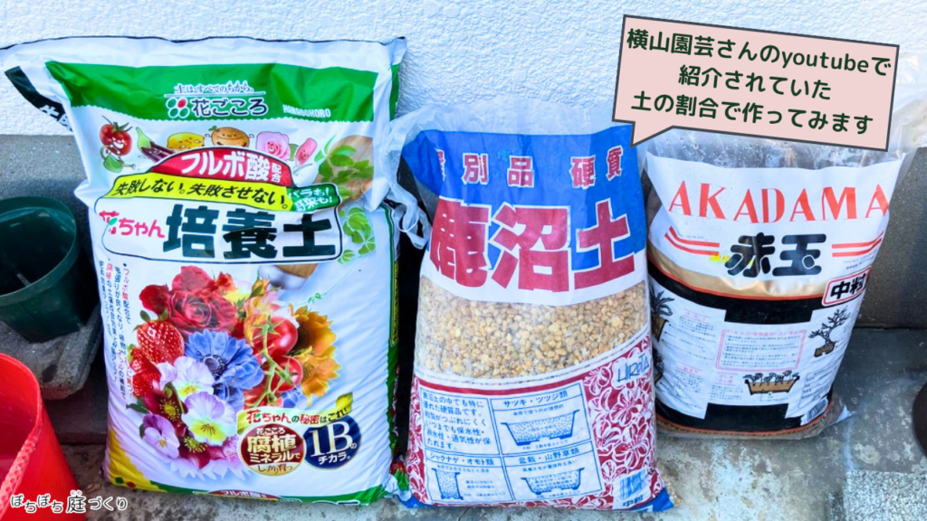 花ちゃん培養土・硬質鹿沼土・硬質赤玉土の袋